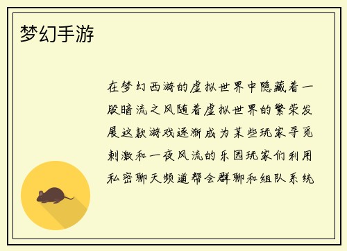 梦幻手游